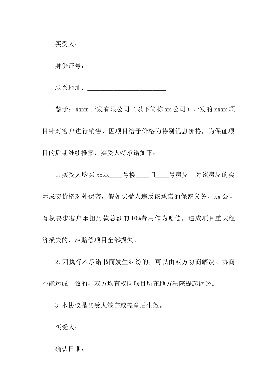 保密承诺书3篇_第3页