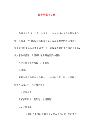 保密承诺书3篇