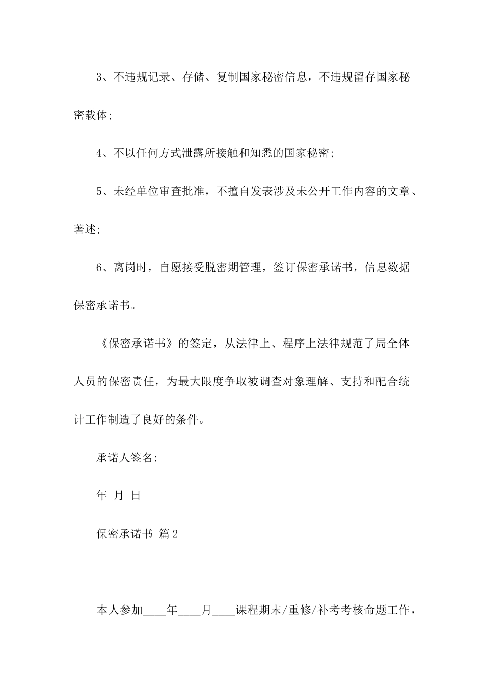 保密承诺书3篇（一）_第2页