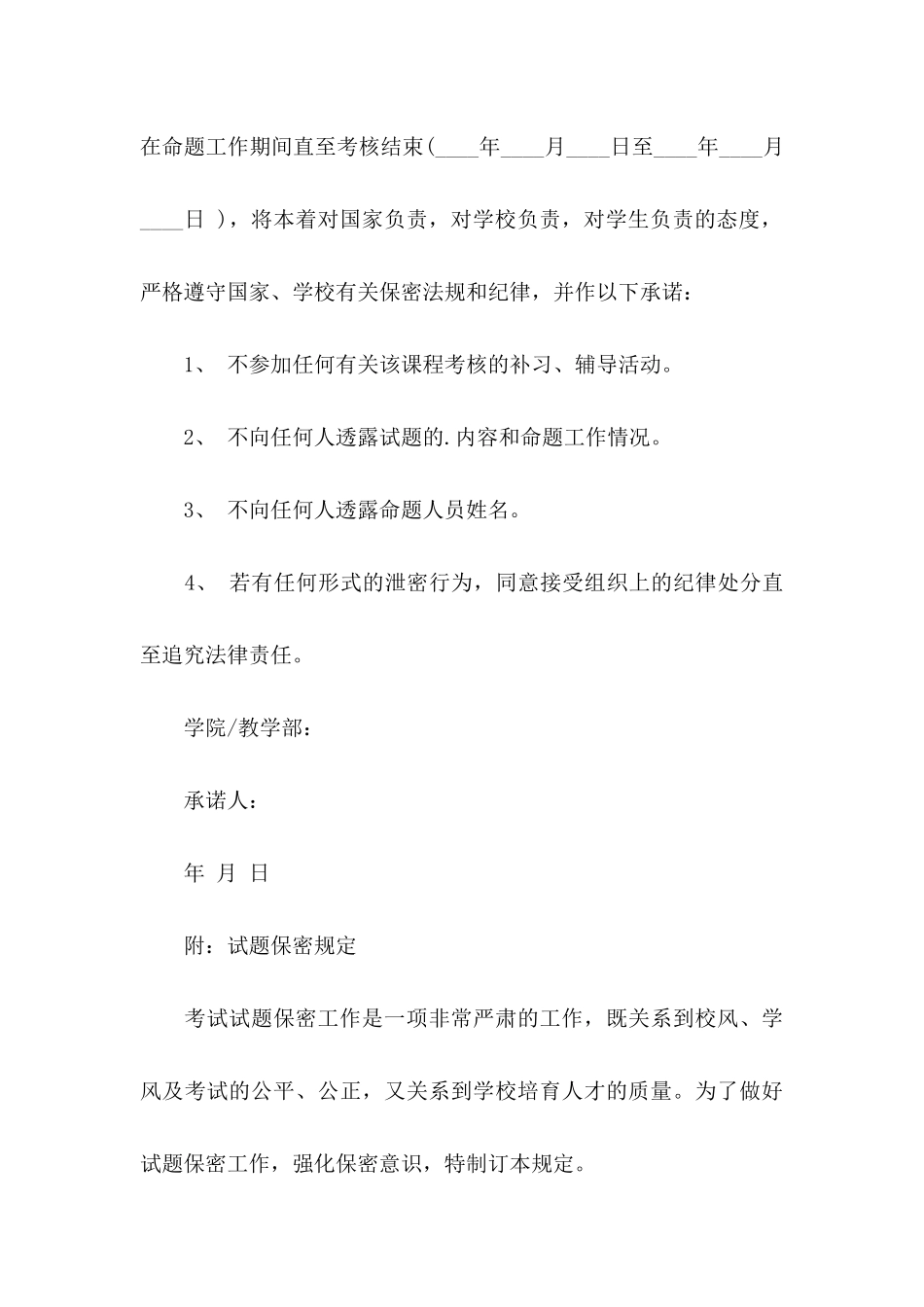 保密承诺书3篇（一）_第3页