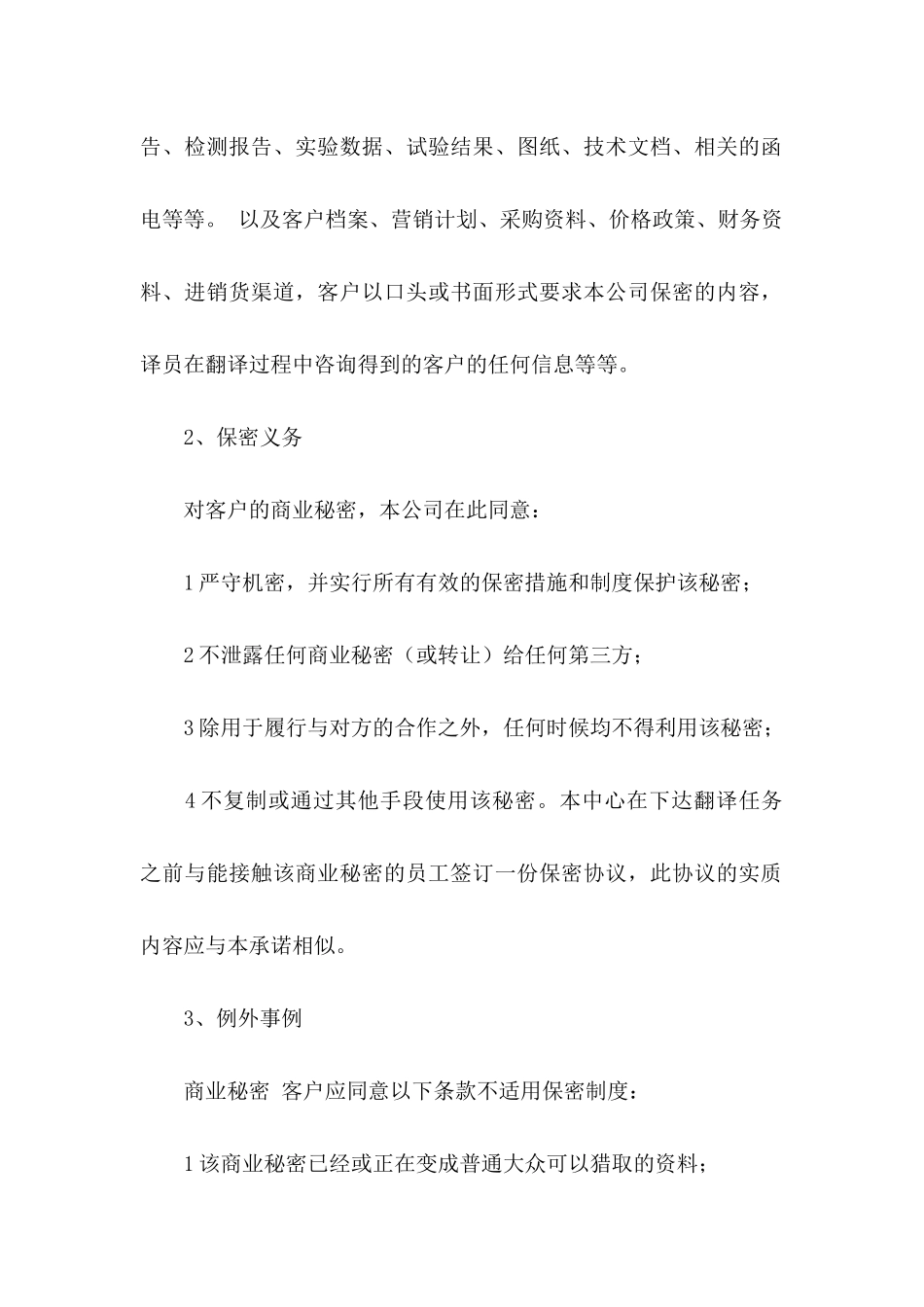 保密承诺书合集10篇_第2页