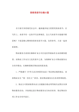 保密承诺书合集8篇