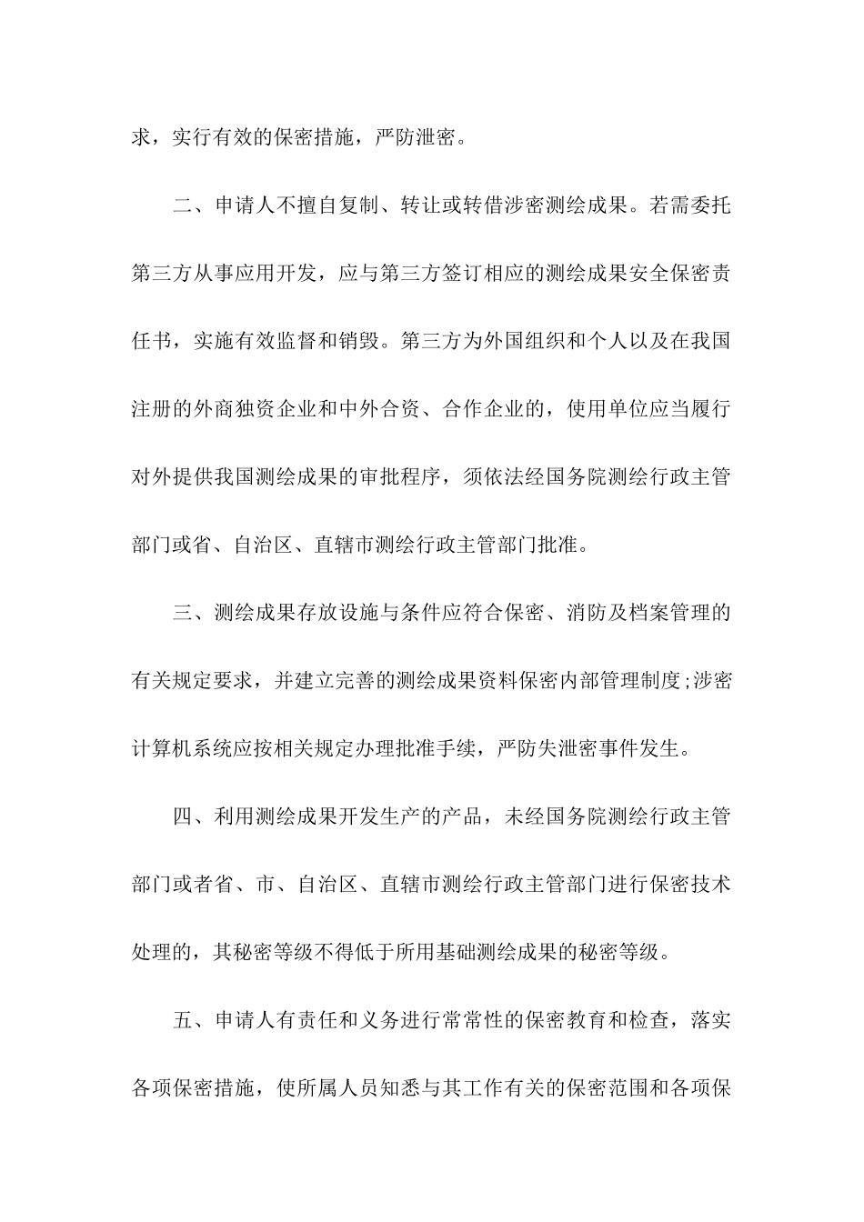 保密承诺书合集8篇 _第2页