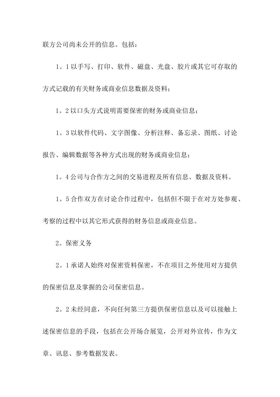 保密承诺书合集9篇_第2页