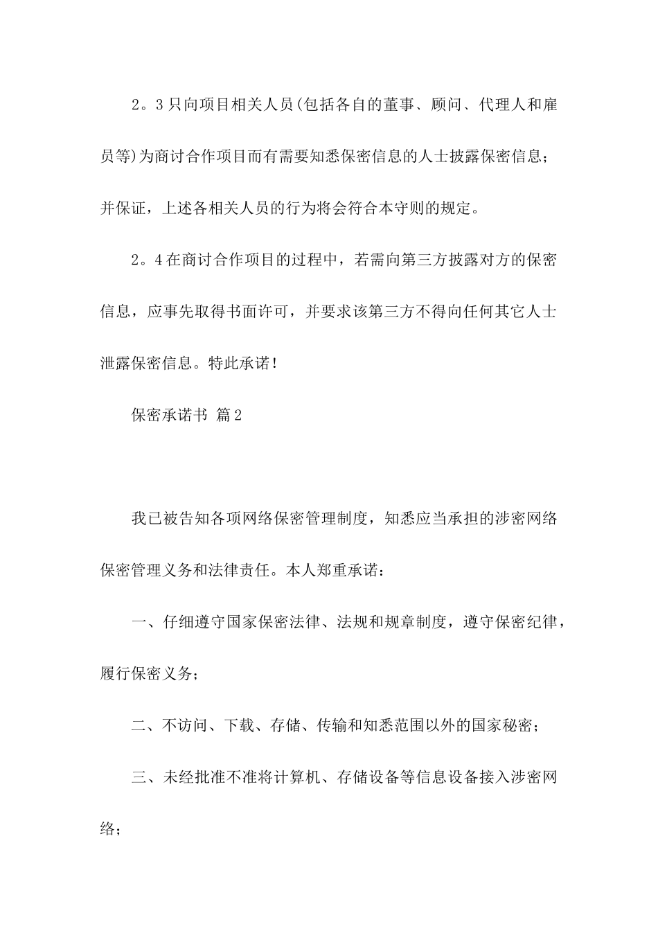 保密承诺书合集9篇_第3页