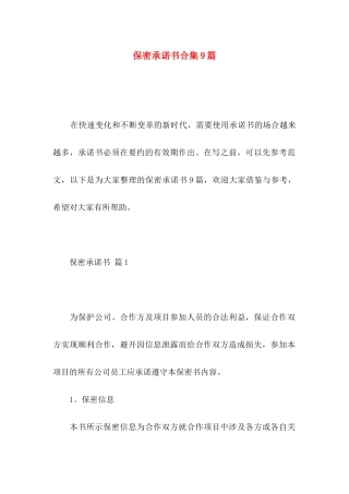 保密承诺书合集9篇