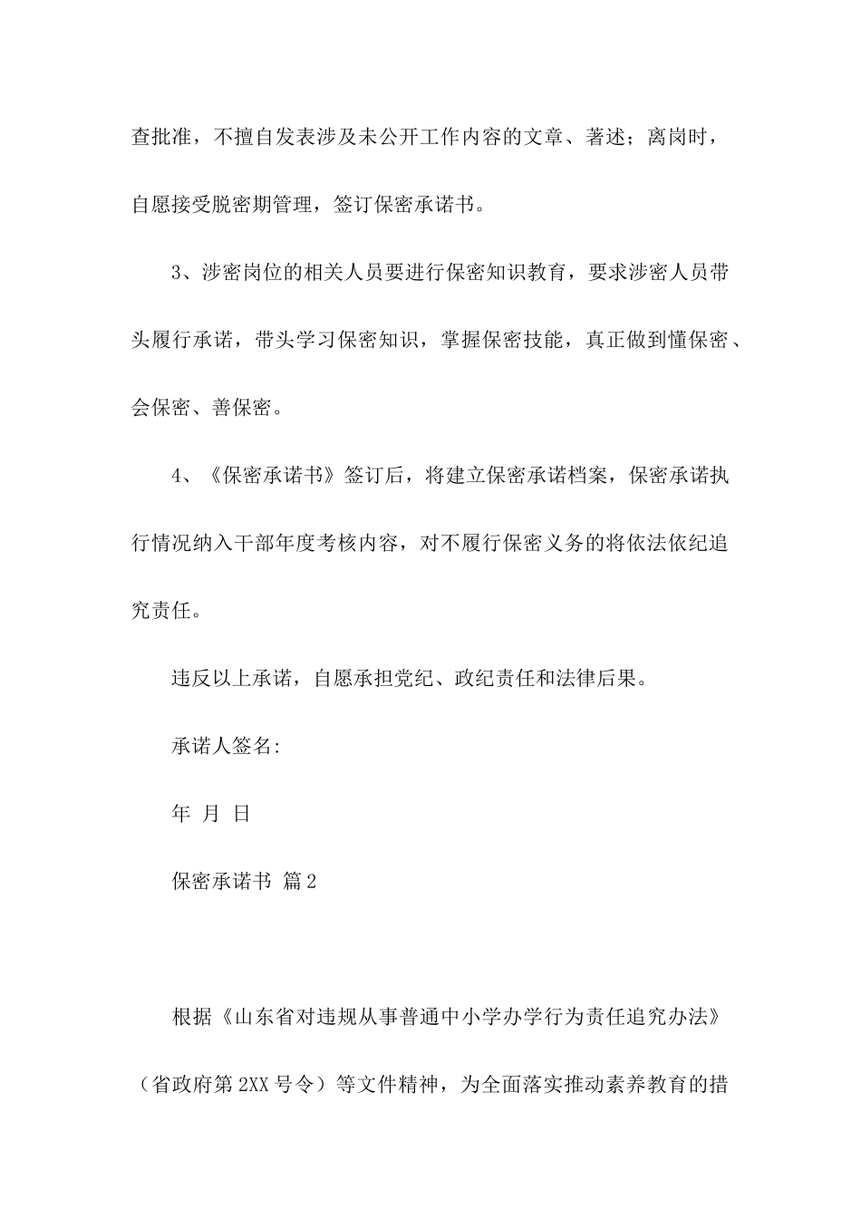 保密承诺书四篇 _第2页