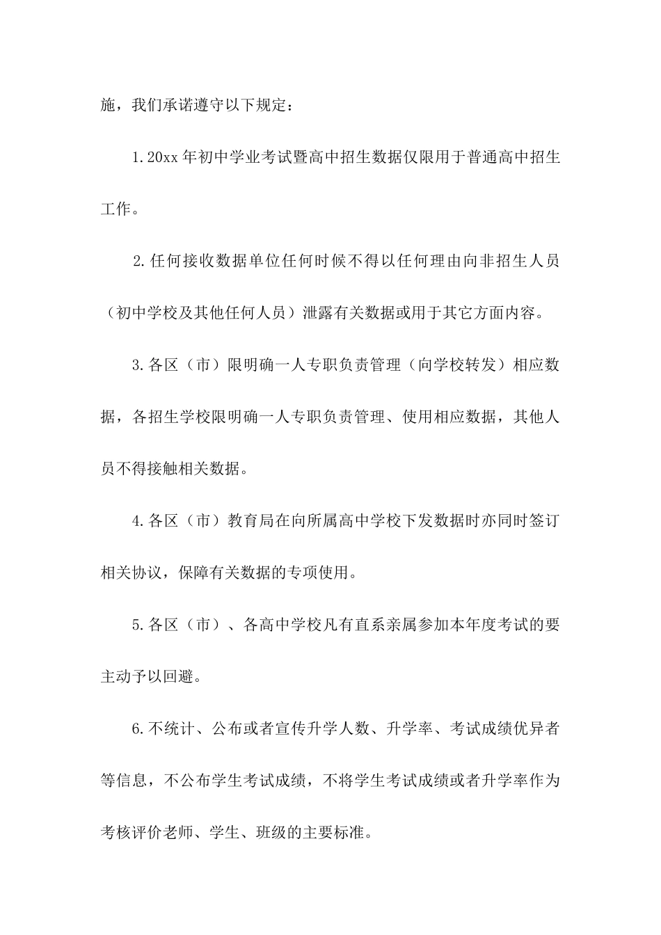 保密承诺书四篇 _第3页