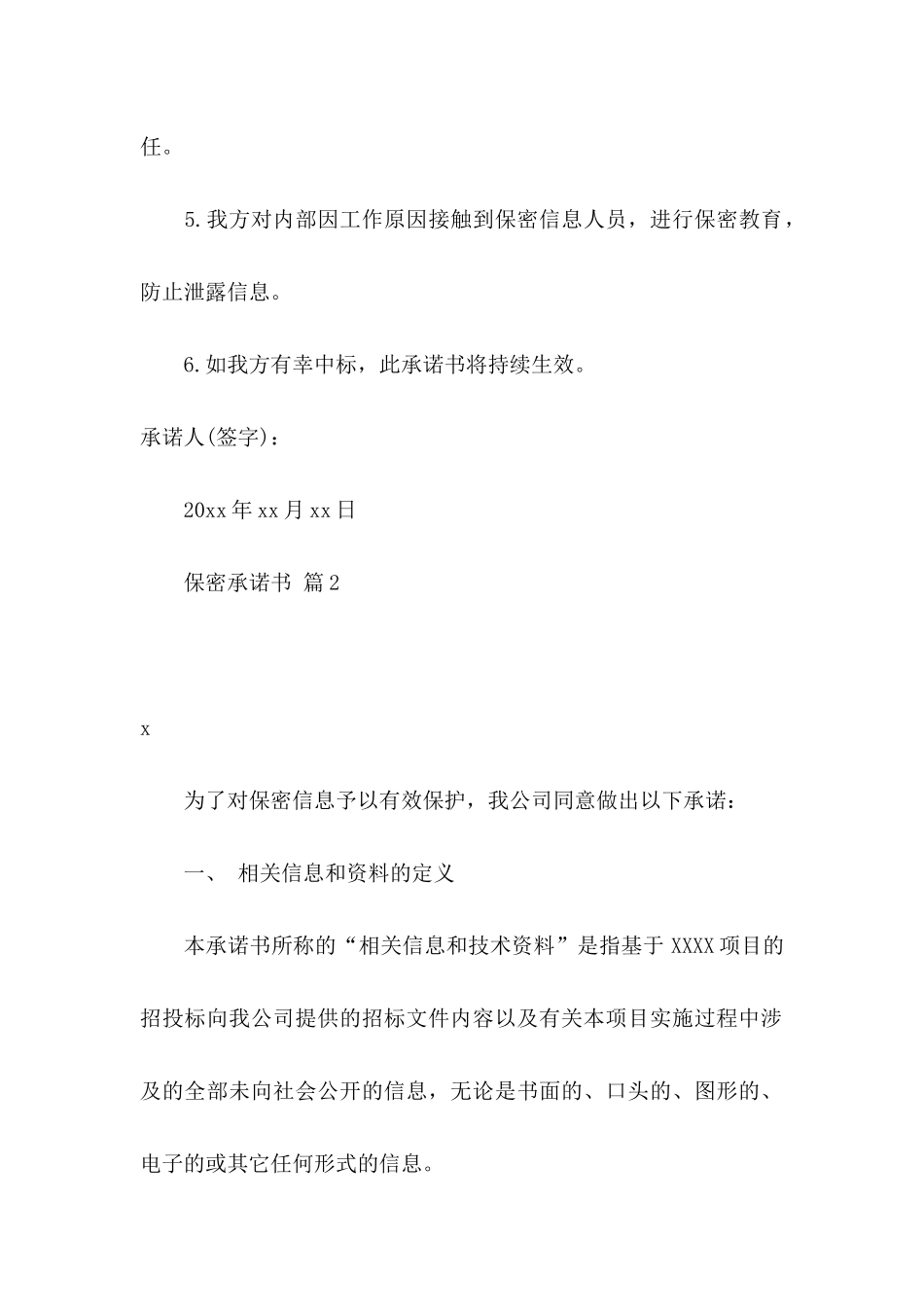 保密承诺书合集九篇_第2页