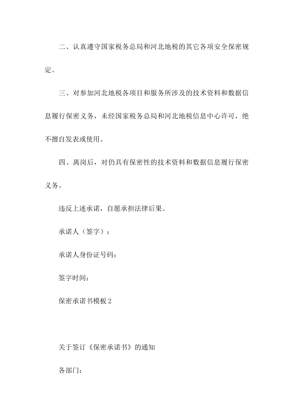 保密承诺书模板 _第2页