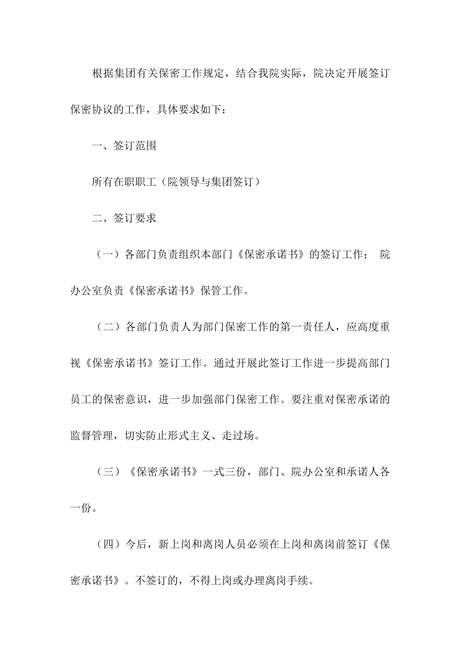 保密承诺书模板 _第3页