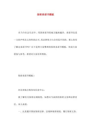 保密承诺书模板 