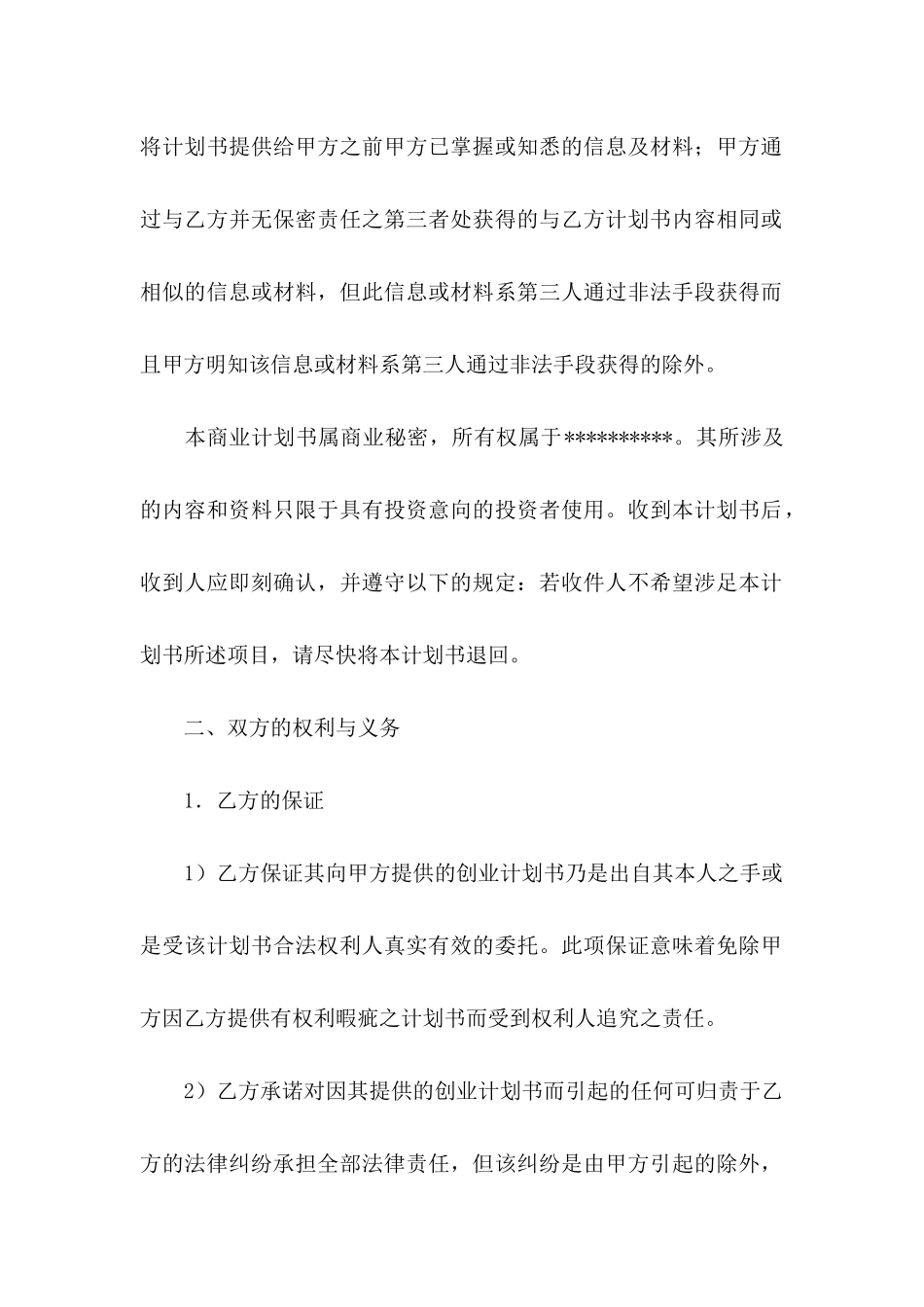 保密承诺书模板九篇（一）_第2页