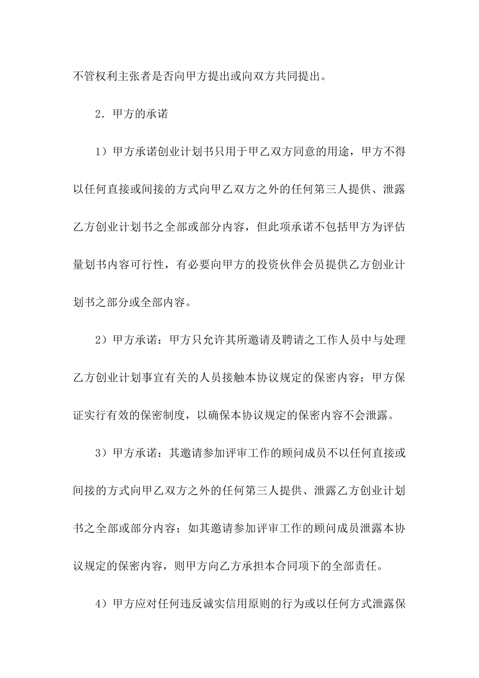 保密承诺书模板九篇（一）_第3页