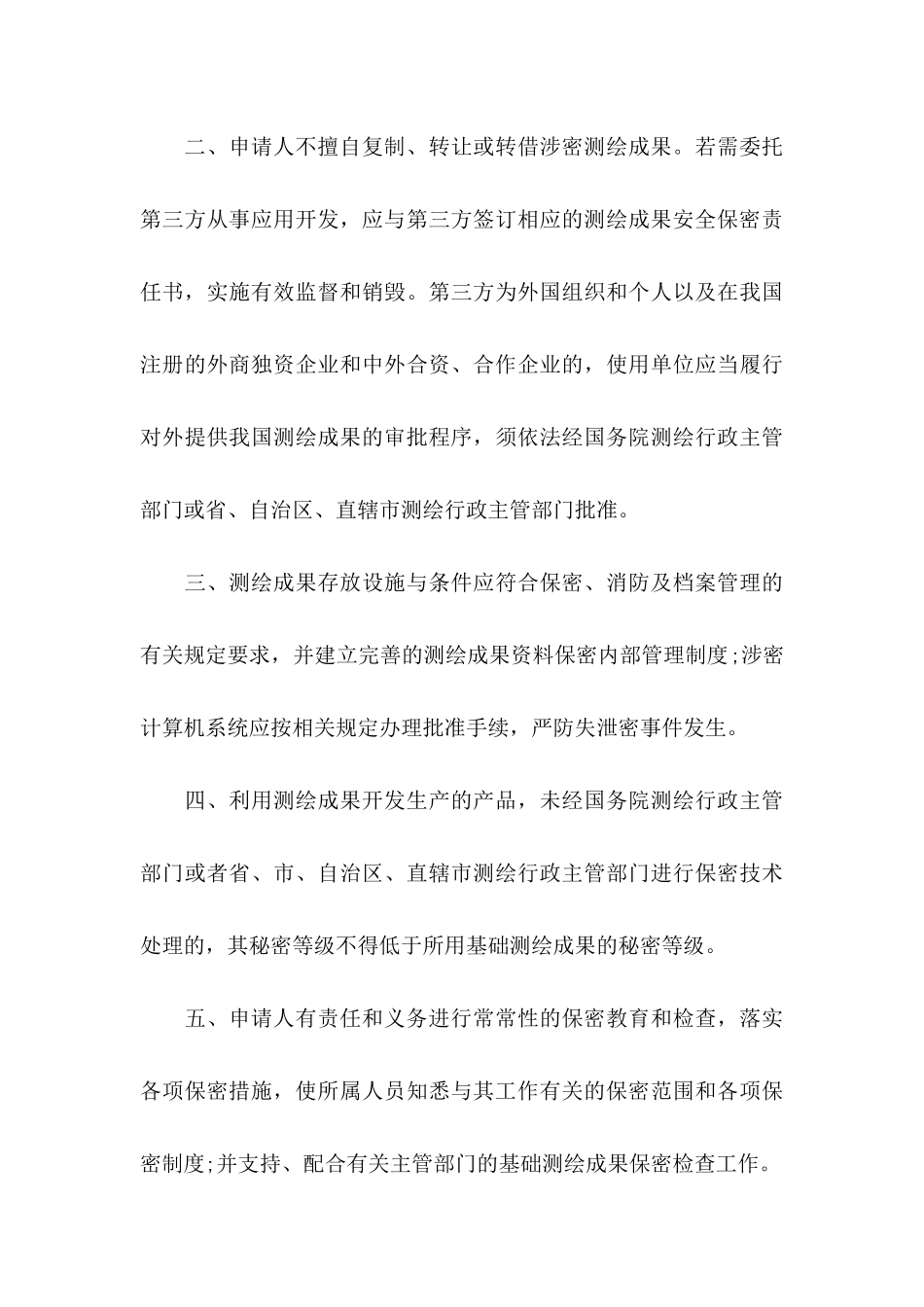 保密承诺书模板8篇（一）_第3页