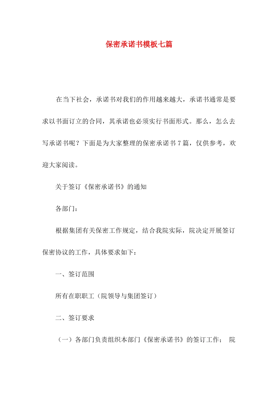 保密承诺书模板七篇_第1页