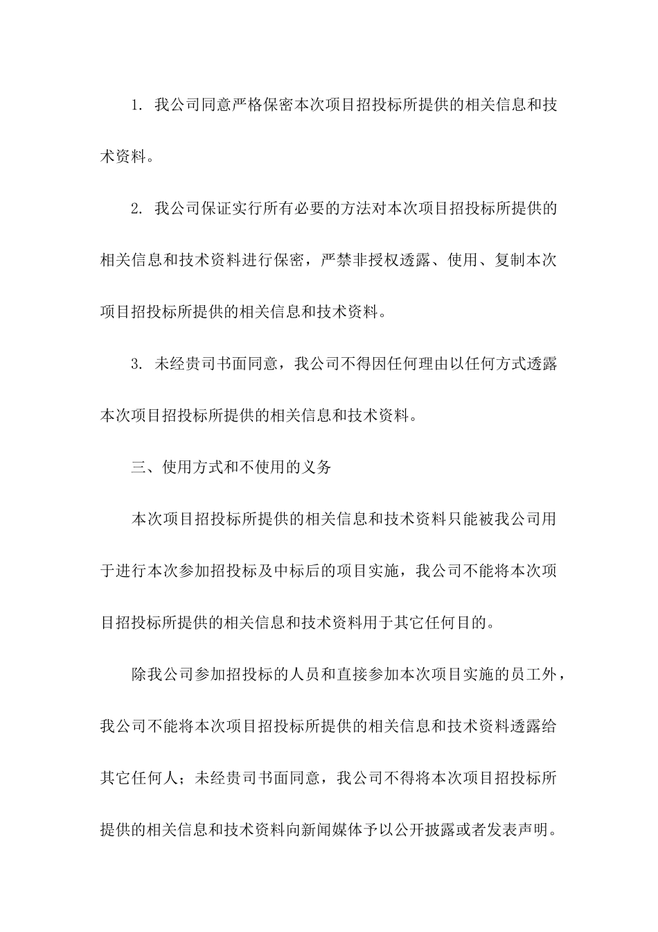 保密承诺书模板六篇_第2页