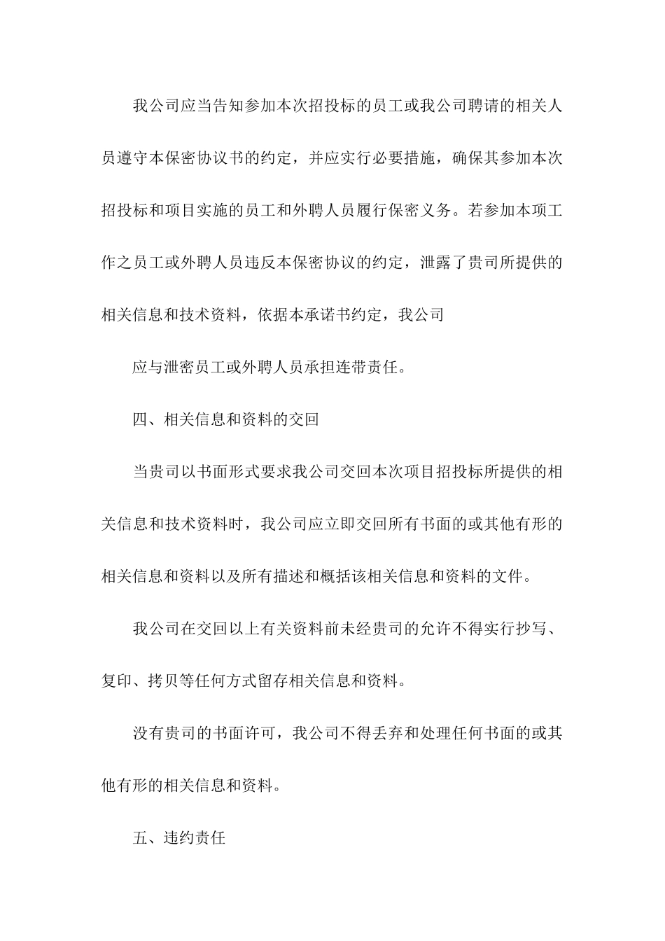 保密承诺书模板六篇_第3页