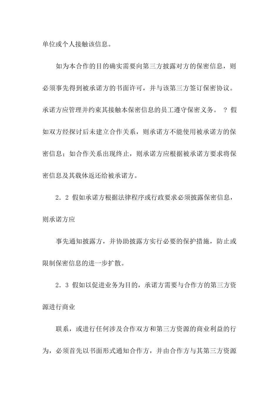 保密承诺书模板十篇_第3页