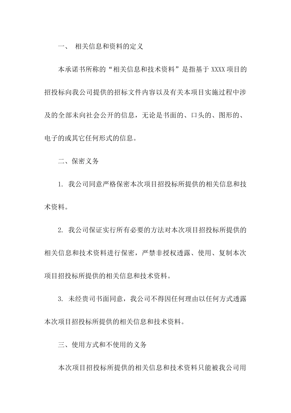 保密承诺书模板合集7篇（一）_第3页