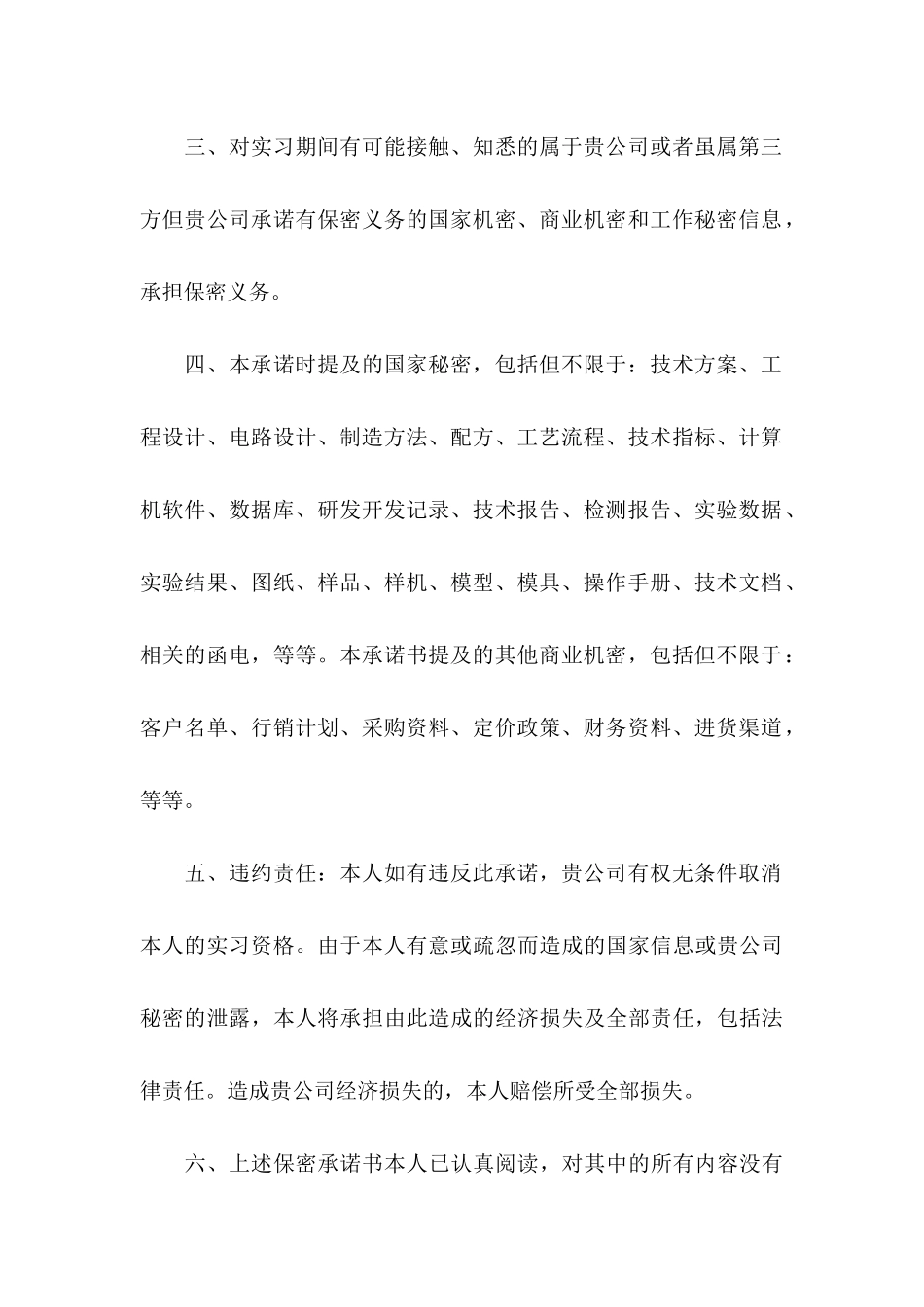 保密承诺书模板合集五篇_第2页