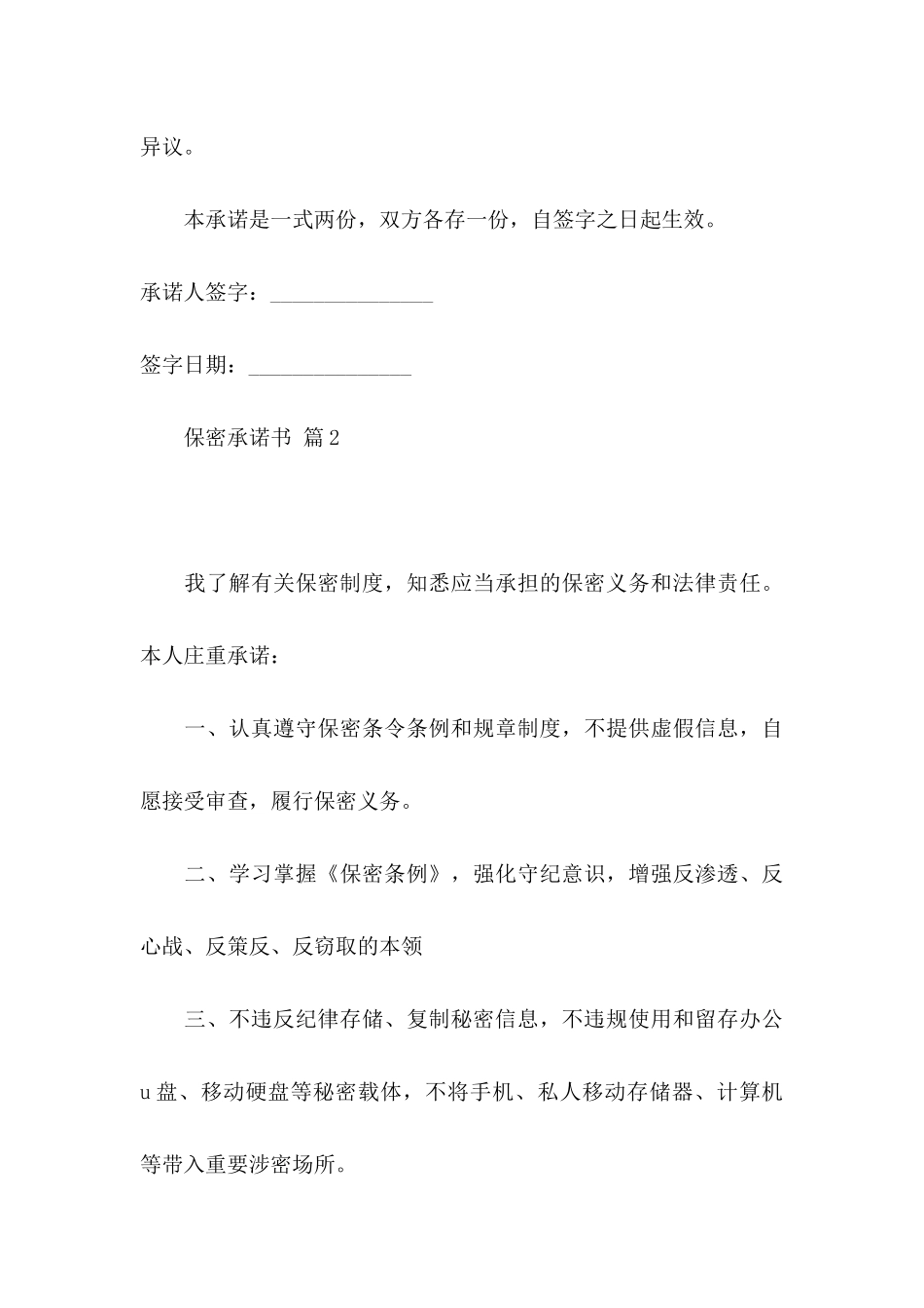 保密承诺书模板合集五篇_第3页