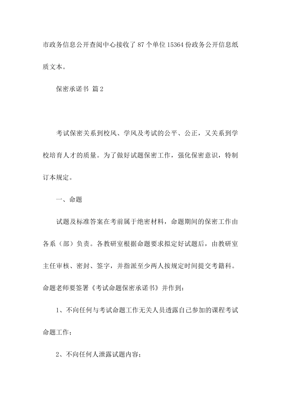 保密承诺书模板汇总7篇_第3页