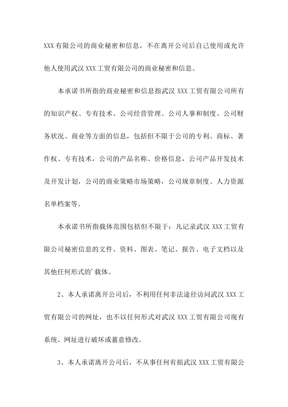 保密承诺书模板汇总8篇_第2页