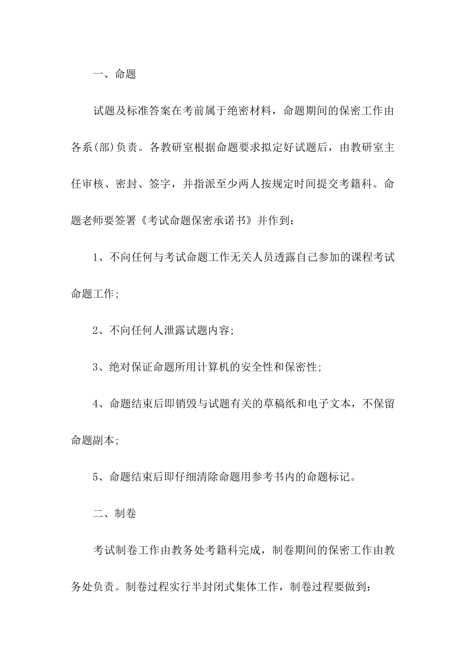 保密承诺书模板汇总9篇_第3页