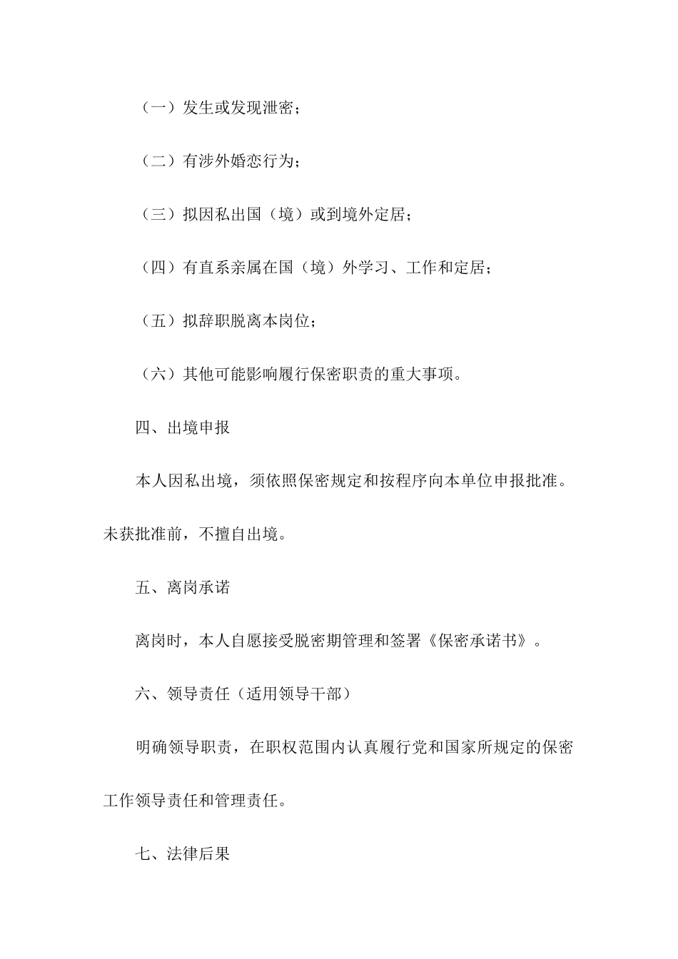 保密承诺书模板汇总八篇_第3页