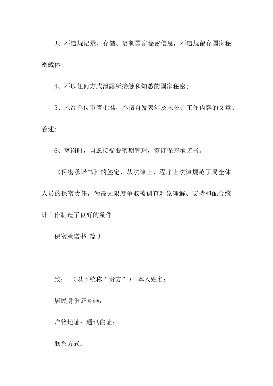 保密承诺书模板汇总六篇（一）_第2页