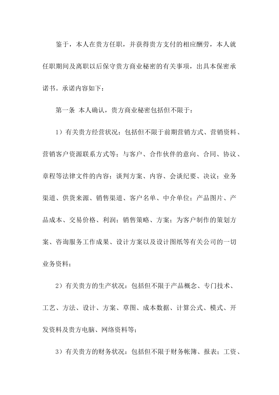 保密承诺书模板汇总六篇（一）_第3页