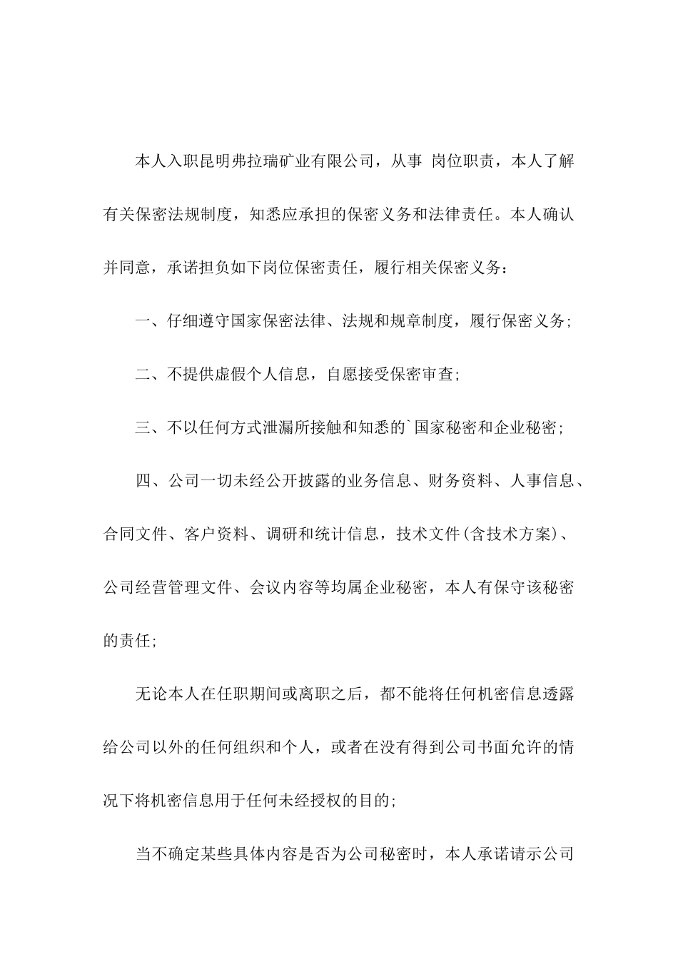 保密承诺书模板汇编5篇_第3页