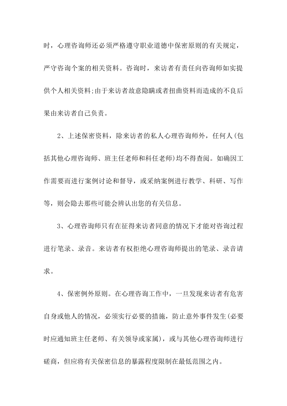 保密承诺书模板汇编8篇_第3页