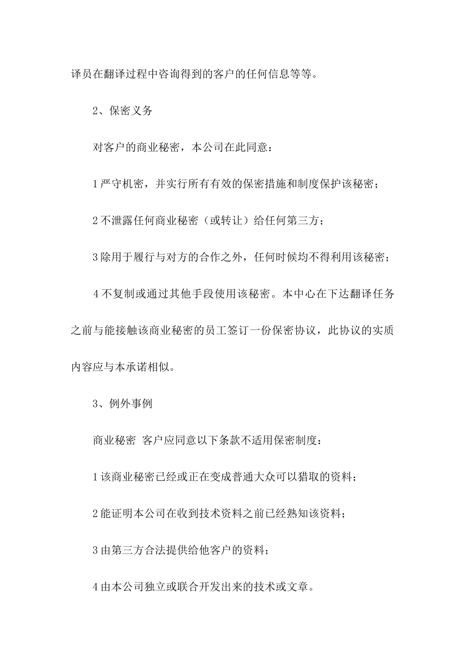 保密承诺书模板汇编七篇_第2页