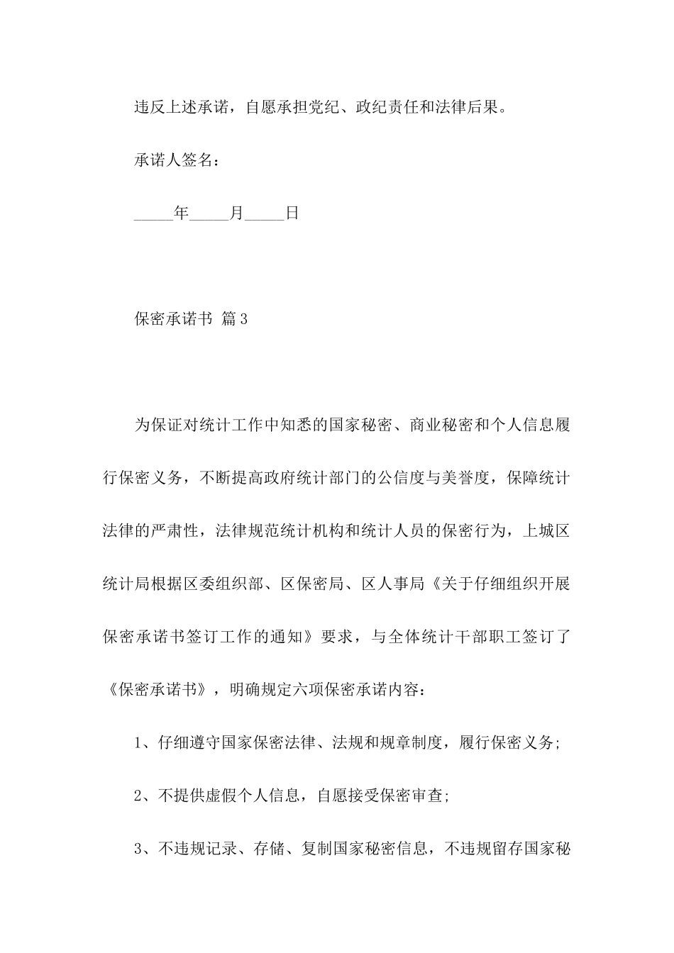 保密承诺书模板锦集8篇_第2页