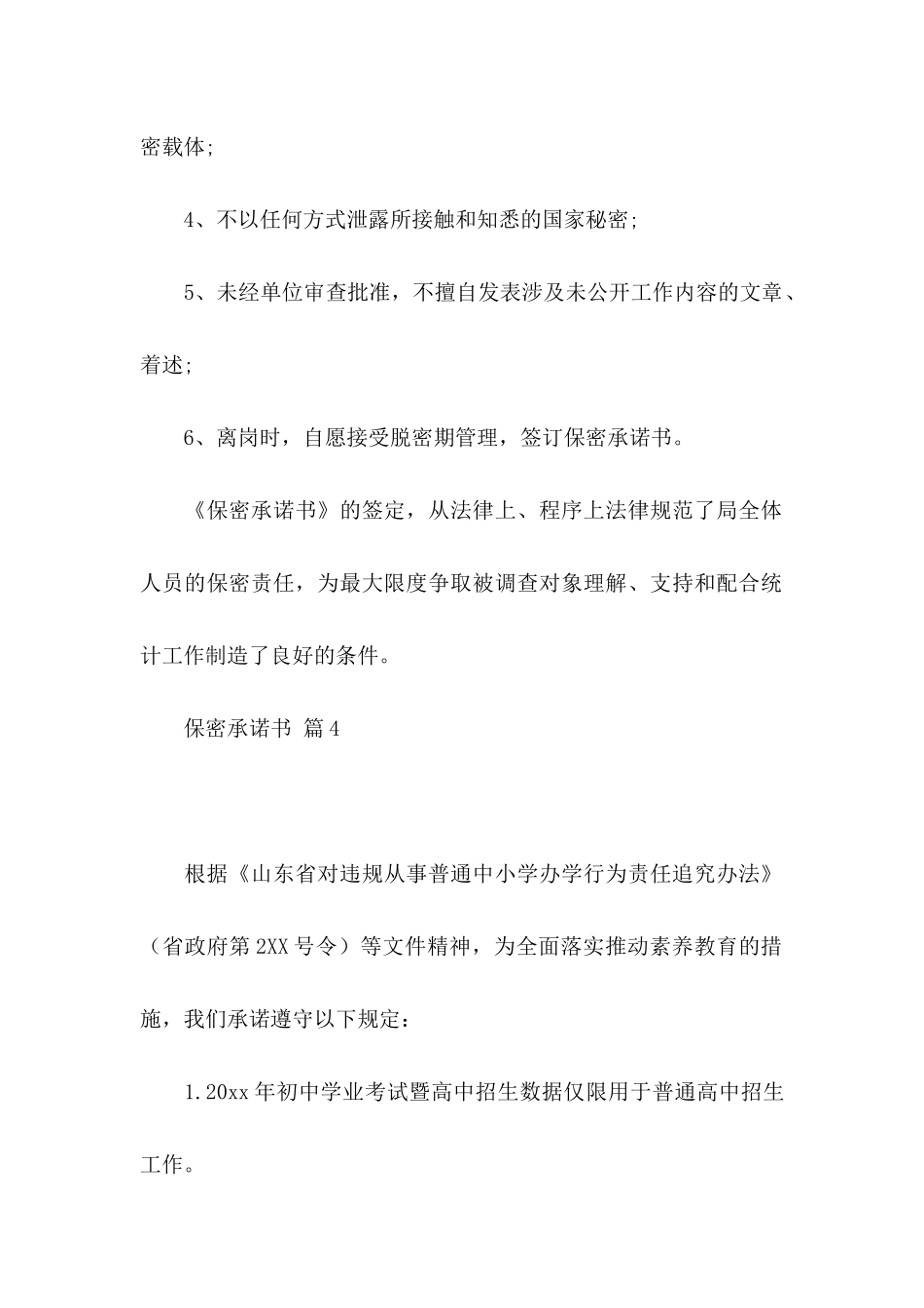 保密承诺书模板锦集8篇_第3页