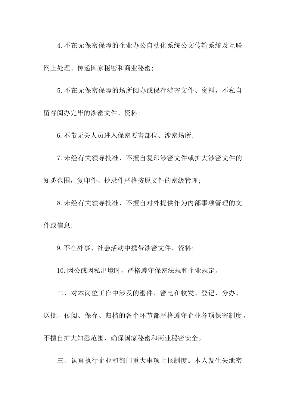 保密承诺书模板锦集8篇（一）_第2页