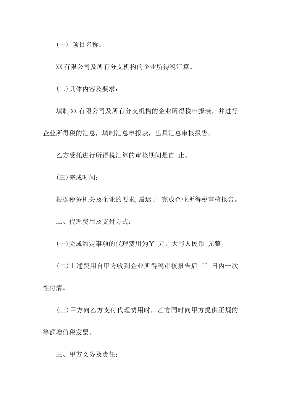 保密承诺书模板集合八篇_第2页