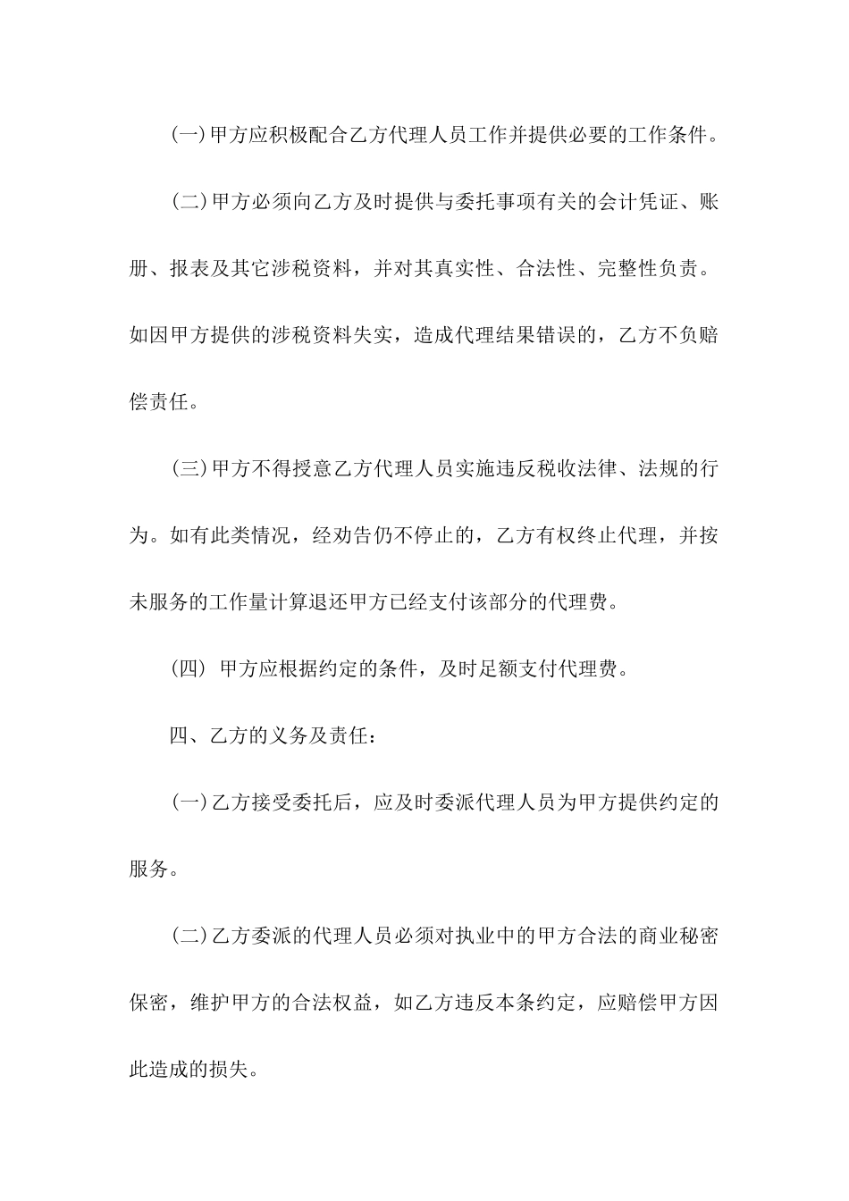 保密承诺书模板集合八篇_第3页