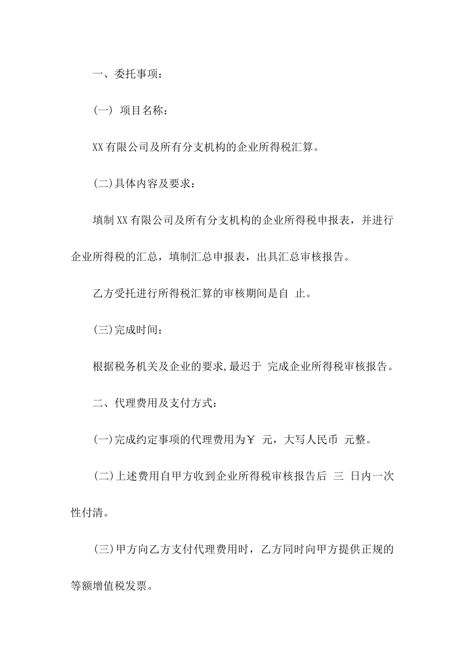 保密承诺书模板集合8篇_第2页