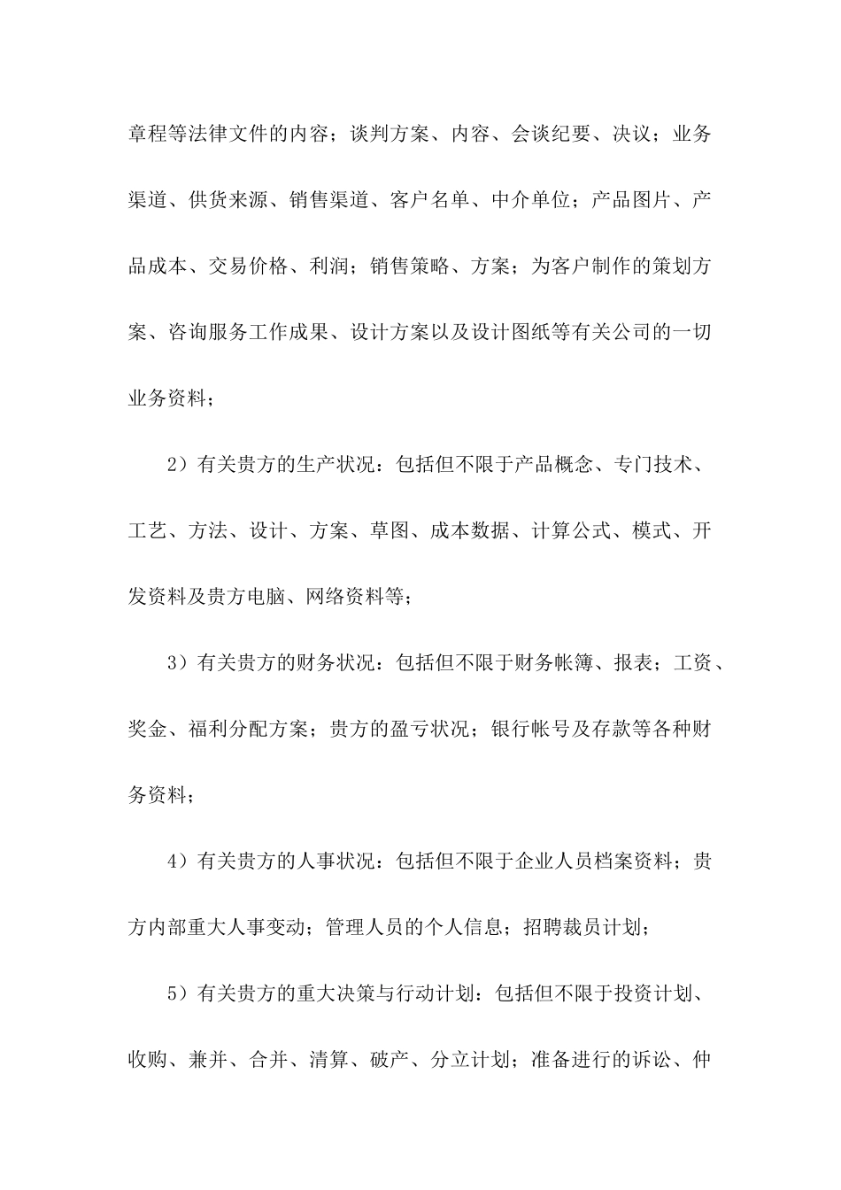 保密承诺书模板集锦10篇 _第2页