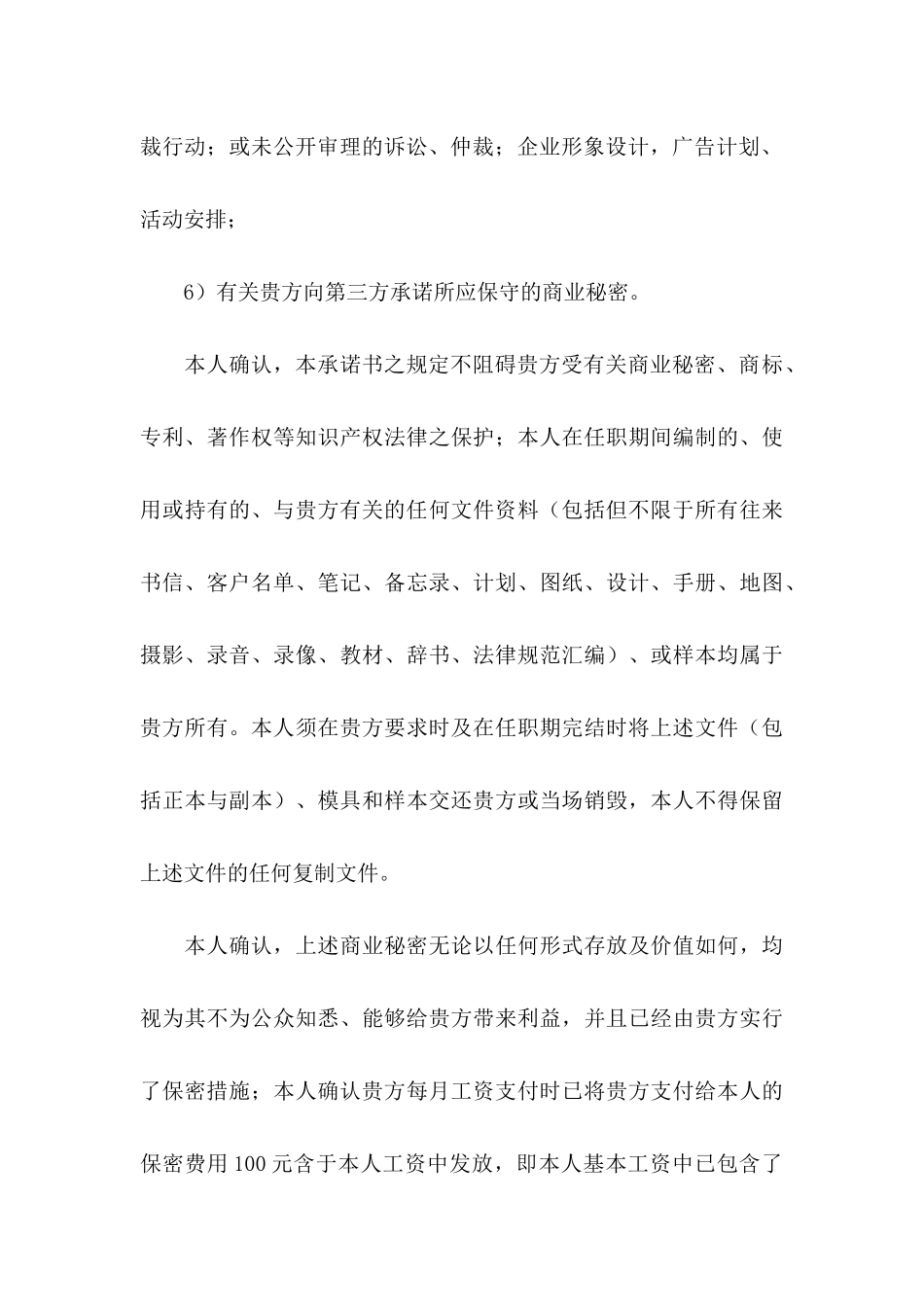 保密承诺书模板集锦10篇 _第3页