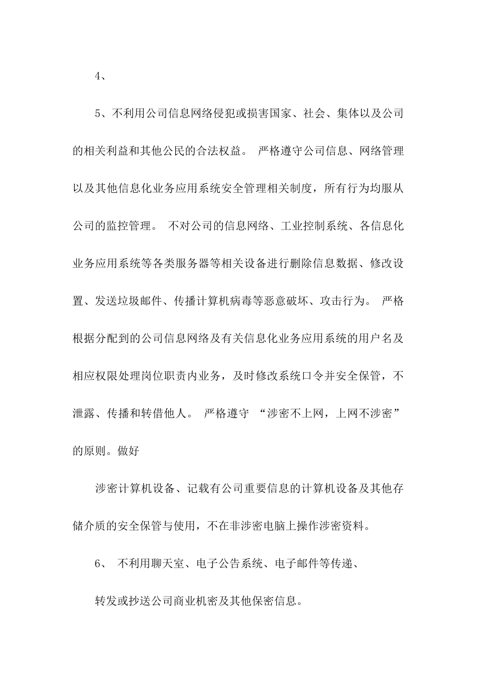 保密承诺书汇总十篇_第2页