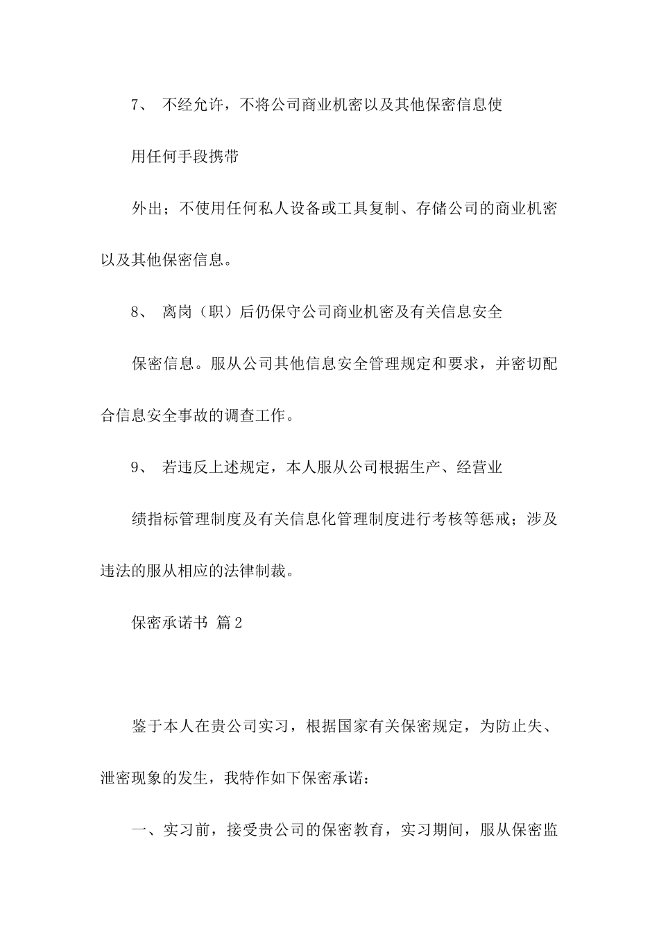保密承诺书汇总十篇_第3页