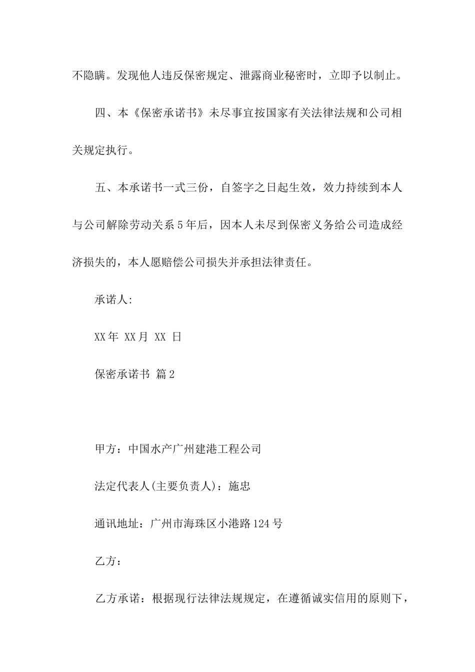 保密承诺书模板集锦六篇_第3页