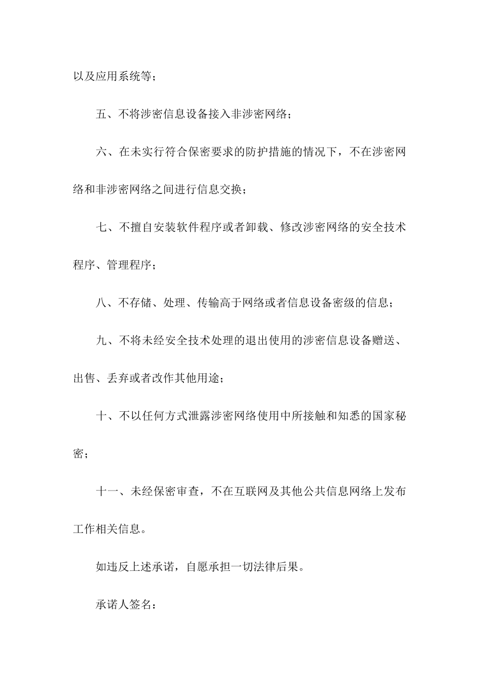 保密承诺书汇编五篇_第2页