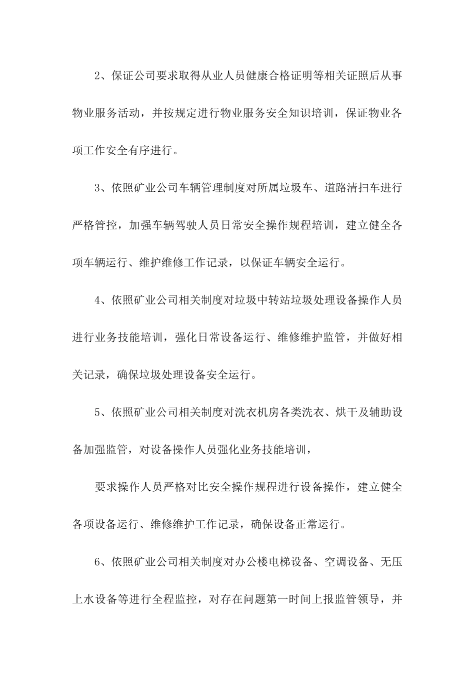 保密承诺书范文10篇（一）_第3页