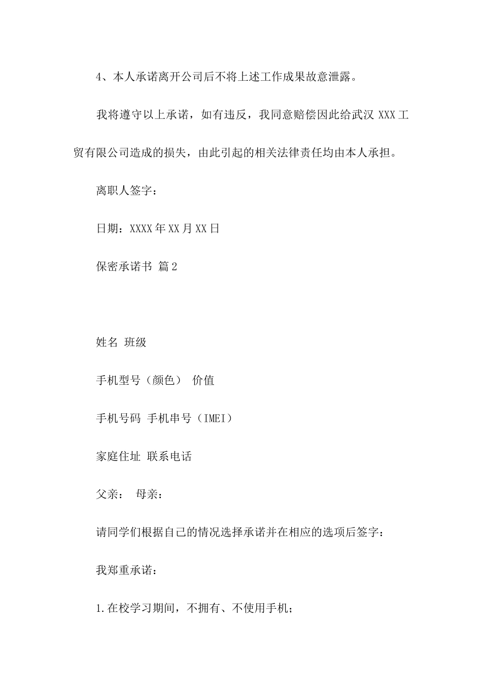 保密承诺书集合6篇_第3页