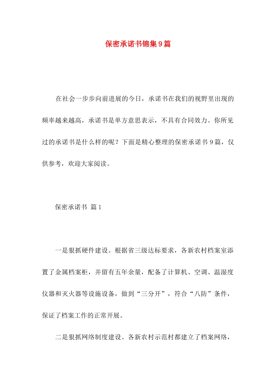 保密承诺书锦集9篇_第1页